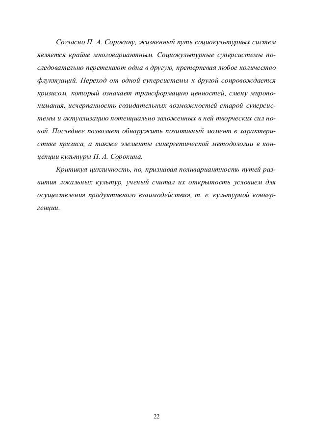 Социокультурные суперсистемы п сорокина реферат 7281